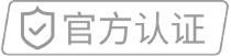 官方认证