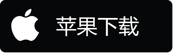 苹果下载